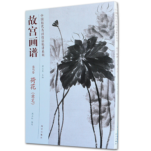 Kwintesencja chińskiej kultury: Historia słynnego obrazu Dzwięk Kwiatu Lotosu w książce o odręcznym malarstwie chińskim - Wianko - 1
