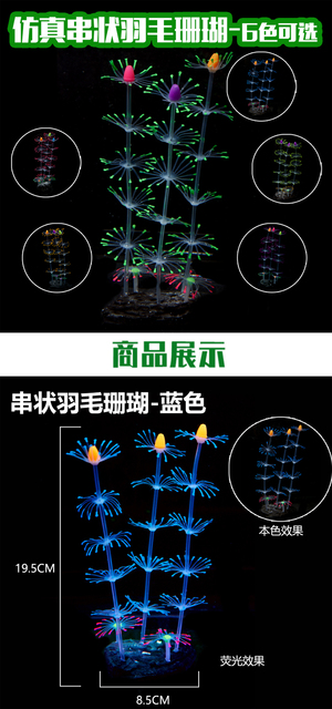 Symulacja sztucznego pióra koralowego do ozdoby akwarium z roślinami wodnymi - Wianko - 1