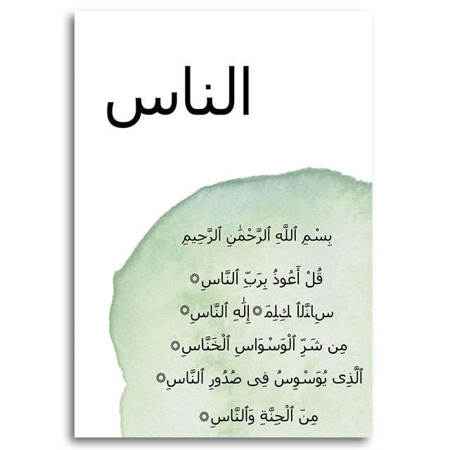 Plakat artystyczny z motywem muzułmańskim: Surahs z koranu - akwarelowa malarstwo na płótnie w kolorze niebiesko-zielonym - Wianko - 12