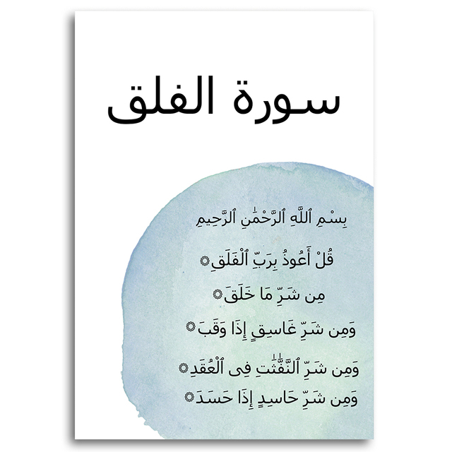 Plakat artystyczny z motywem muzułmańskim: Surahs z koranu - akwarelowa malarstwo na płótnie w kolorze niebiesko-zielonym - Wianko - 8
