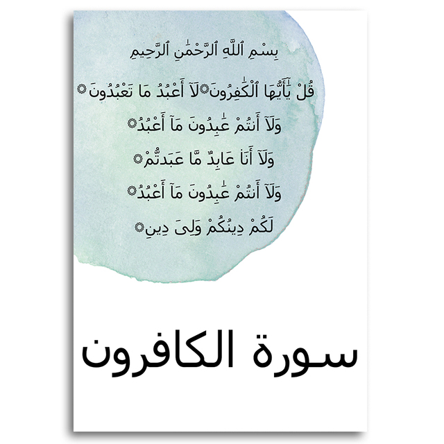 Plakat artystyczny z motywem muzułmańskim: Surahs z koranu - akwarelowa malarstwo na płótnie w kolorze niebiesko-zielonym - Wianko - 10
