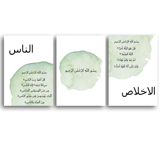 Plakat artystyczny z motywem muzułmańskim: Surahs z koranu - akwarelowa malarstwo na płótnie w kolorze niebiesko-zielonym - Wianko - 15
