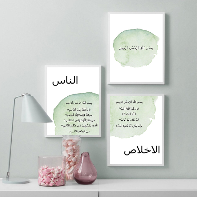 Plakat artystyczny z motywem muzułmańskim: Surahs z koranu - akwarelowa malarstwo na płótnie w kolorze niebiesko-zielonym - Wianko - 7
