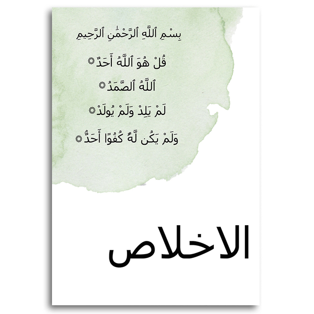 Plakat artystyczny z motywem muzułmańskim: Surahs z koranu - akwarelowa malarstwo na płótnie w kolorze niebiesko-zielonym - Wianko - 14