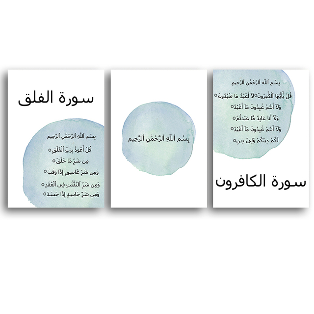 Plakat artystyczny z motywem muzułmańskim: Surahs z koranu - akwarelowa malarstwo na płótnie w kolorze niebiesko-zielonym - Wianko - 11