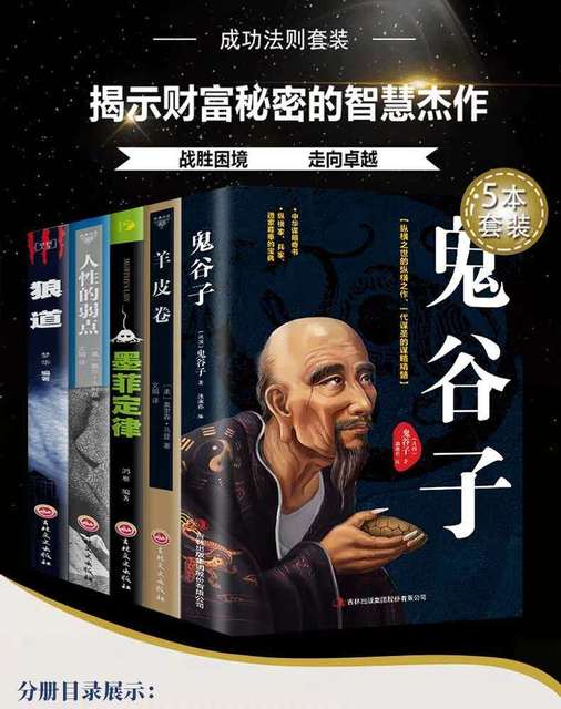 Ludzka słabość seksualna: Guiguzi wilk Tao (oryginalna edycja) - życiowa zachęta do psychologii Chin - Wianko - 16