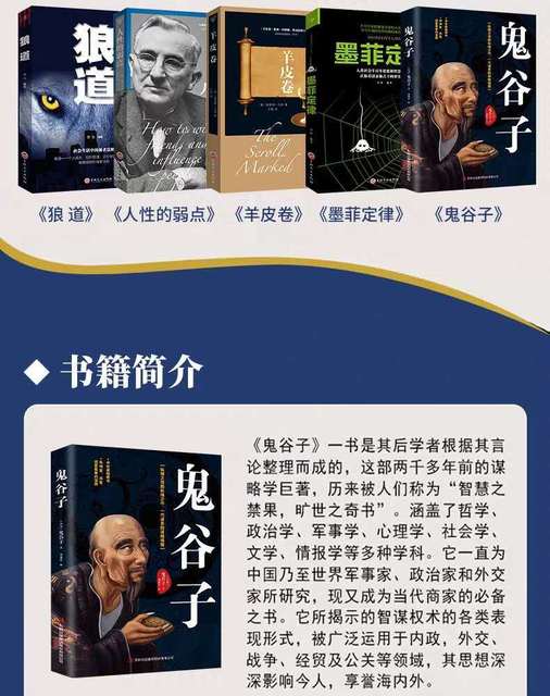 Ludzka słabość seksualna: Guiguzi wilk Tao (oryginalna edycja) - życiowa zachęta do psychologii Chin - Wianko - 17
