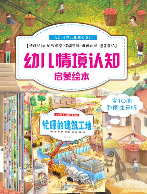 Książeczki Pinyin Early Education Storybook dla dzieci - 10 książek do czytania, poznawania sytuacji dzieci - Wianko - 1