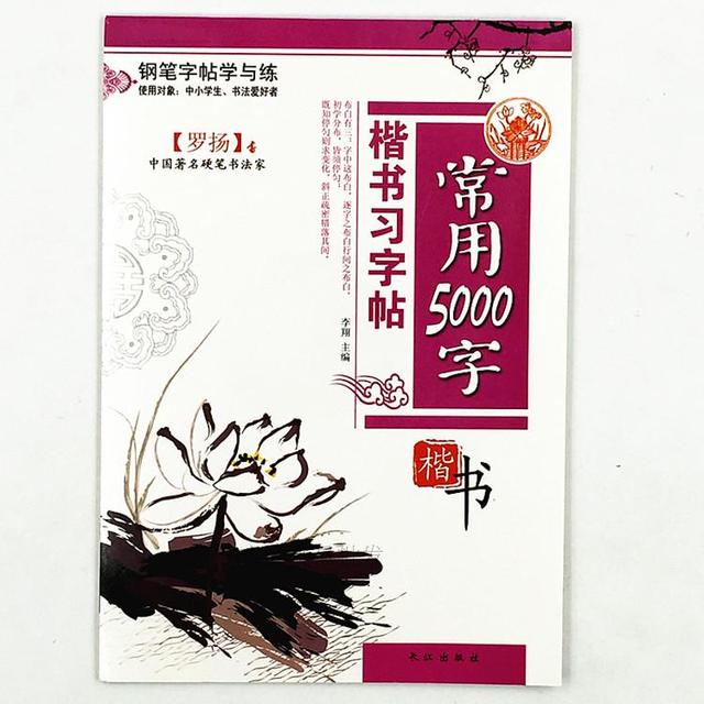 Pióro zeszyt twardy długopis kaligrafia - 5000 chińskich znaków - Wianko - 1