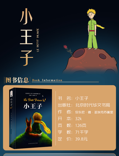 Książka przygodowa Mały Książę - chińska literatura dla dzieci - Wianko - 1