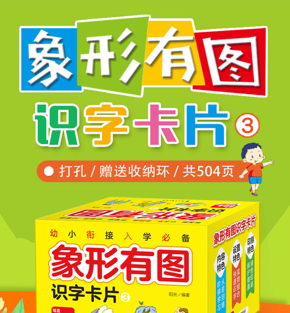 Karta Chińskie Znaki Piktograficzne - Kurs Czytania i Pisania dla Przedszkolaków (504 Arkusze) - Wianko - 1