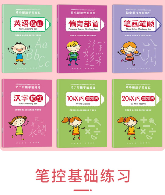 Nowe 12 książek cyfrowego śledzenia dziecęcego chińskiego znaku fonetycznego: podręcznik matematyczny z zestawem ćwiczeń - Wianko - 4