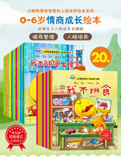 Zestaw 20 książek do edukacji w zakresie zarządzania emocjonalnego i rozwoju charakteru, idealny na dobranoc dla dzieci - Wianko - 1