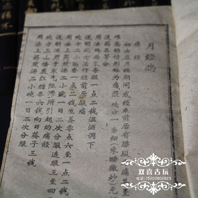 12 starożytnych chińskich klasyków medycyny - receptury ludowe dla ginekologicznych dolegliwości - Wianko - 7