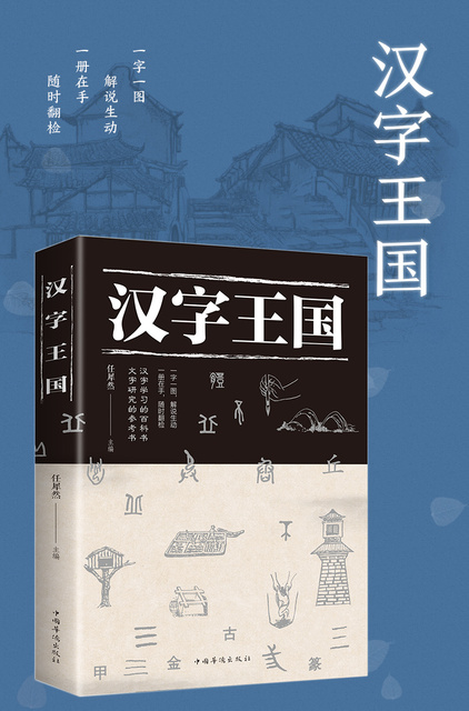 Książka - Chińskie znaki: popularna historia czytania, ze zdjęciem i dla dzieci uczących się - Wianko - 1