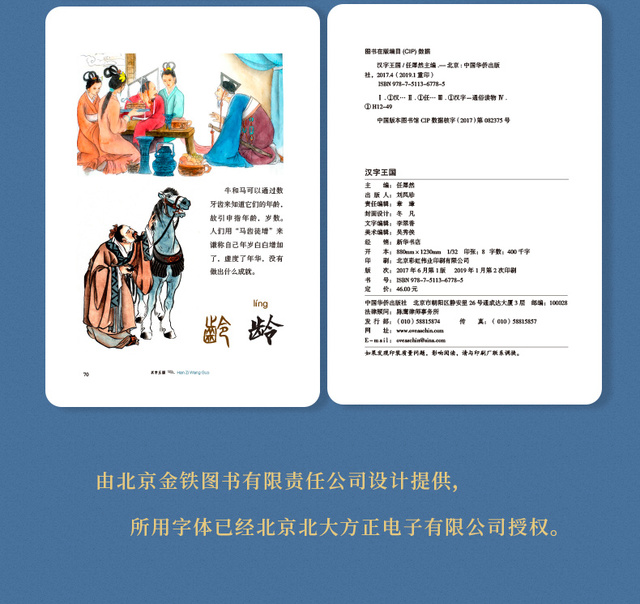 Książka - Chińskie znaki: popularna historia czytania, ze zdjęciem i dla dzieci uczących się - Wianko - 6