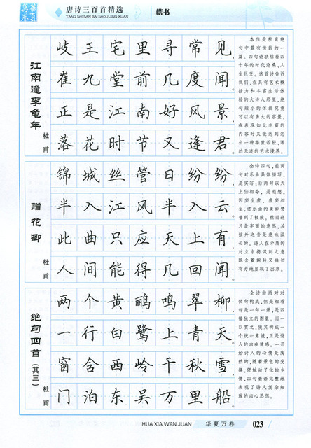 Chińska kaligrafia Copybook dynastii Tang - 300 wierszy, śledzenie czerwonego zwykłego skryptu - dla początkujących uczniów i dorosłych - Wianko - 12