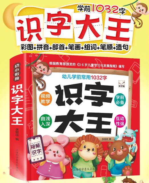 Edukacyjna książka dla dzieci do nauki języka chińskiego - 1032 słowa, pinyin, alfabetyzacja, litery, charakter, przedszkolne - Wianko - 1