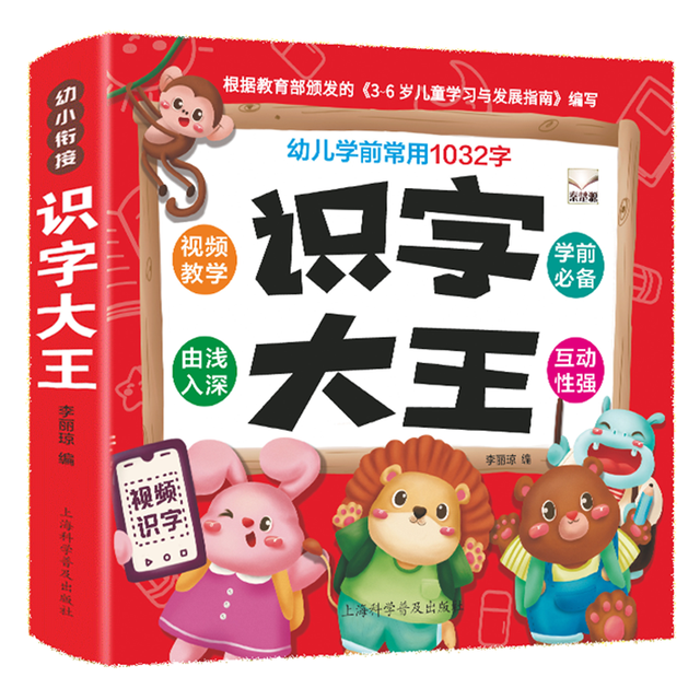 Edukacyjna książka dla dzieci do nauki języka chińskiego - 1032 słowa, pinyin, alfabetyzacja, litery, charakter, przedszkolne - Wianko - 4