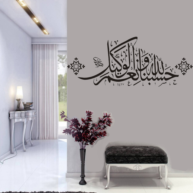 Naklejki ścienne Bóg Allah koran Islam muzułmanie arabski dekoracja domu winylowa - Wianko - 1