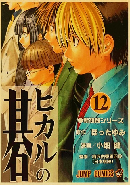 Plakat Manga IHikaru No Go do sypialni - obraz na płótnie Anime Retro Wall Art Picture do wystroju pokoju dziecięcego - Wianko - 5