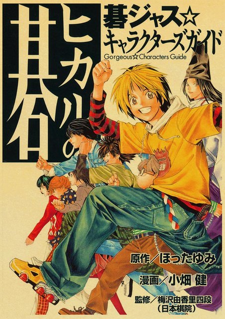 Plakat Manga IHikaru No Go do sypialni - obraz na płótnie Anime Retro Wall Art Picture do wystroju pokoju dziecięcego - Wianko - 24