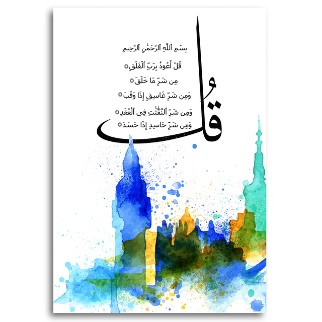 Malarstwo ścienne z kaligrafią arabską Surah Koran na płótnie - Prezenty islamskie do dekoracji domu - Wianko - 8