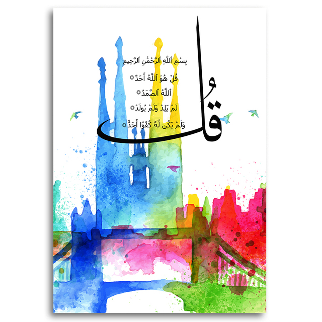 Malarstwo ścienne z kaligrafią arabską Surah Koran na płótnie - Prezenty islamskie do dekoracji domu - Wianko - 9