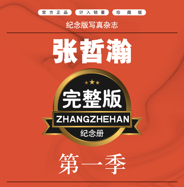 Album fotograficzny Słowo honoru - wydrukowane produkty Photobook Shan Heling Zhou Zishu Zhang Zhehan - Wianko - 21