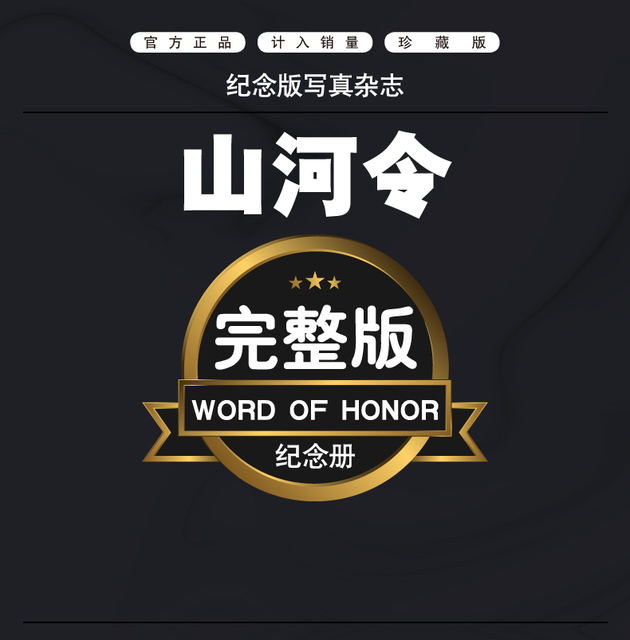 Album fotograficzny Słowo honoru - wydrukowane produkty Photobook Shan Heling Zhou Zishu Zhang Zhehan - Wianko - 1