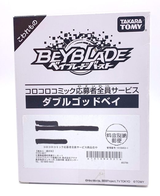 Bączek TAKARA TOMY Beyblade BURST CoroCoro Limited Double God Bey Duo Eclipse .7S.U - Wianko - 1