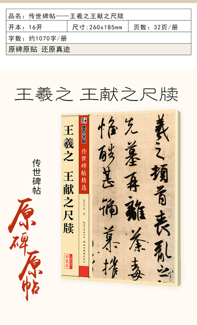 Kamień do rycia kaligrafii chińskiej Wang Xizhi - idealny przykład pięknej sztuki pisanego słowa - Wianko - 1