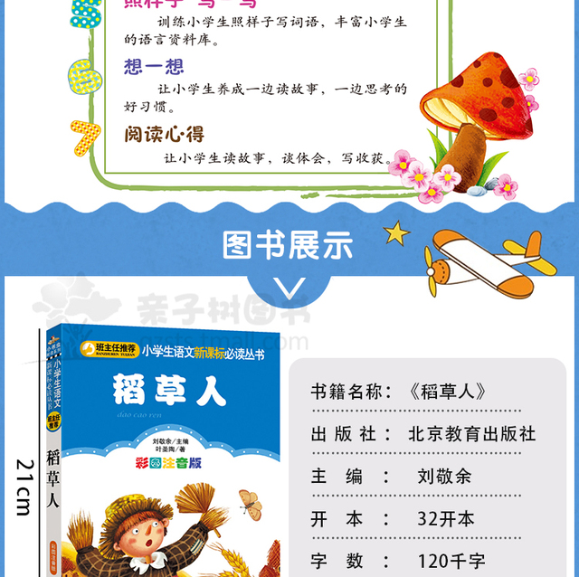 Klasyczna chińska literatura dla dzieci - przygodowa bajka powrót do szkoły (2-6 lat) - Wianko - 17
