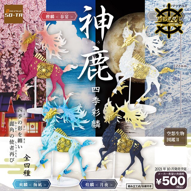 Figurka akcji Japonia so-ta Gashapon - Fantasy Stworzenia, ilustrowana książka P2 Jelenie Cailin - 4 pory roku, Model ozdoba - Wianko - 1