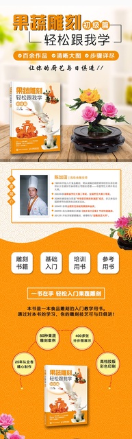 Książka o chińskiej kulturze, kuchni i sztuce kulinarnej: owoce, warzywa, rzeźba i gotowanie - Wianko - 1