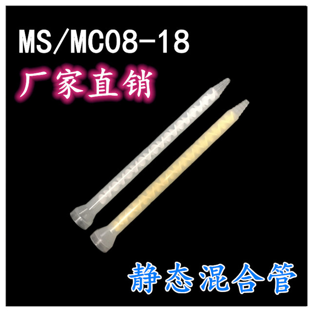 MC MS08-18 okrągła statyczna rura mieszająca AB klej, automatyczna maszyna podająca z mieszadłem - Wianko - 1