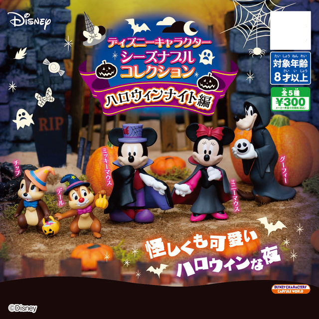 Figurki akcji Gashapon Disney Halloween: Myszka Miki, Myszka Minnie, Chip, Dale, Goofy z Anime Gacha - Wianko - 1