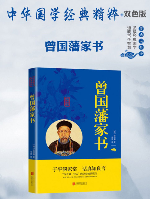 Książki Listy od Zeng Guofan - chińskie studia literatury klasycznej w twardej oprawie - Wianko - 2