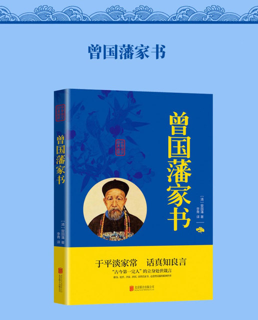 Książki Listy od Zeng Guofan - chińskie studia literatury klasycznej w twardej oprawie - Wianko - 6