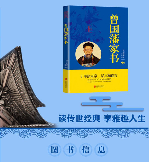 Książki Listy od Zeng Guofan - chińskie studia literatury klasycznej w twardej oprawie - Wianko - 4