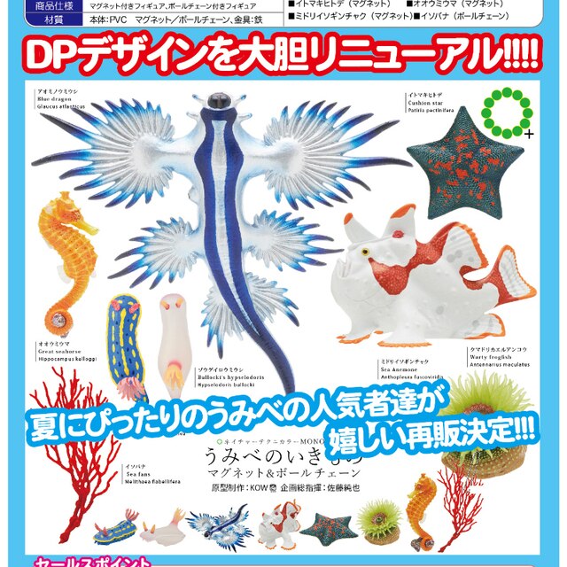 Figurka akcji IKIMON - Japońska rozgwiazda hipokampa - Symulacja Model ryby - Wianko - 1