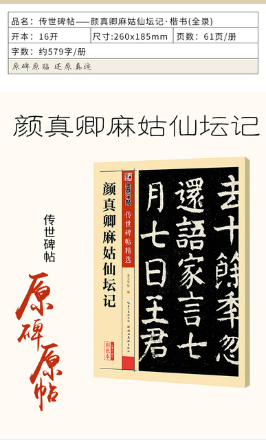 Kamień napis Yan Zhenqing z kaligrafią chińską Magu Xiantan Ji – praktyka Modian - Wianko - 1