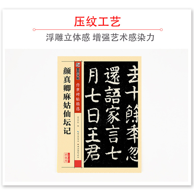Kamień napis Yan Zhenqing z kaligrafią chińską Magu Xiantan Ji – praktyka Modian - Wianko - 8