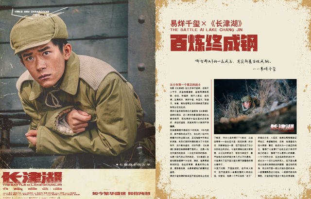 Czasopismo filmowe Bitwa nad jeziorem Chang Jin - magazyn Times (październik 2021) z okładką Jackson Yee - album malowanych zdjęć z gwiazdami wokół - Wianko - 2