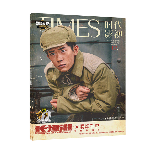 Czasopismo filmowe Bitwa nad jeziorem Chang Jin - magazyn Times (październik 2021) z okładką Jackson Yee - album malowanych zdjęć z gwiazdami wokół - Wianko - 1