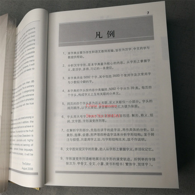 Słownik chińskich znaków z graficznym kompendium, 1284 stron, wymiary 21.8cm x 16.5cm x 6.9cm - Wianko - 8