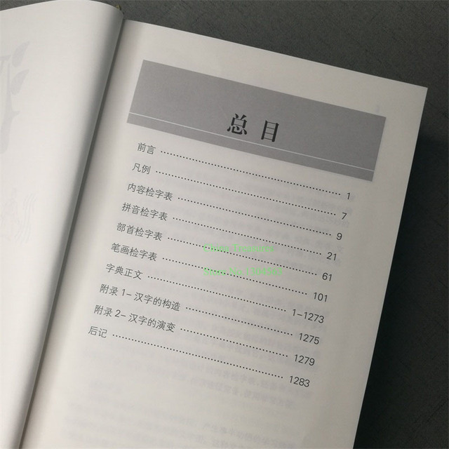 Słownik chińskich znaków z graficznym kompendium, 1284 stron, wymiary 21.8cm x 16.5cm x 6.9cm - Wianko - 3