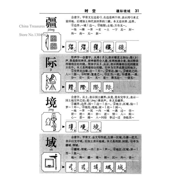 Słownik chińskich znaków z graficznym kompendium, 1284 stron, wymiary 21.8cm x 16.5cm x 6.9cm - Wianko - 13