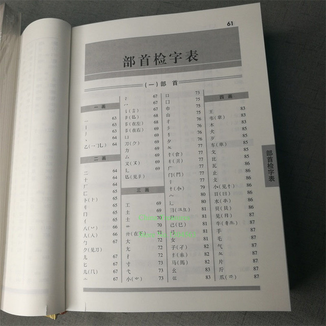 Słownik chińskich znaków z graficznym kompendium, 1284 stron, wymiary 21.8cm x 16.5cm x 6.9cm - Wianko - 11
