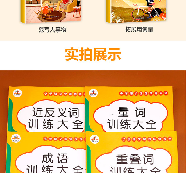 Szkolenie akumulacji słownictwa ilościniki nakładających się słów w języku chińskim dla szkoły podstawowej - Wianko - 5
